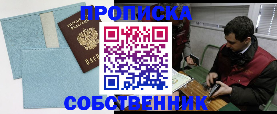 прописка законно в Верхней Пышме